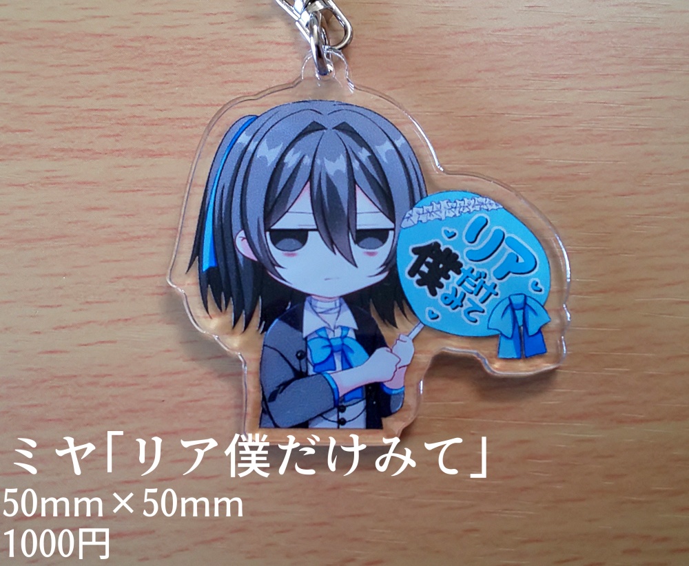 アメリア・ミヤ アクリルキーホルダー