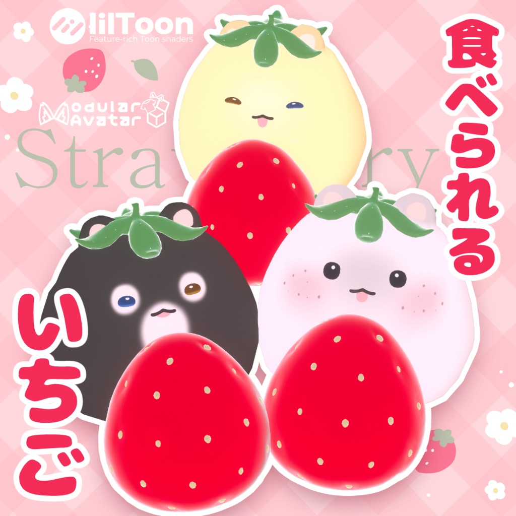 【はむ対応】食べられるいちご🍓そばかすテクスチャ付き【VRChat】