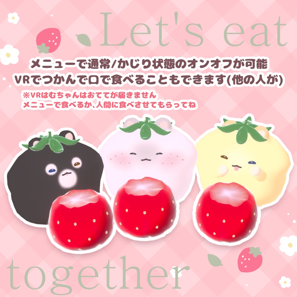 【はむ対応】食べられるいちご🍓そばかすテクスチャ付き【VRChat】