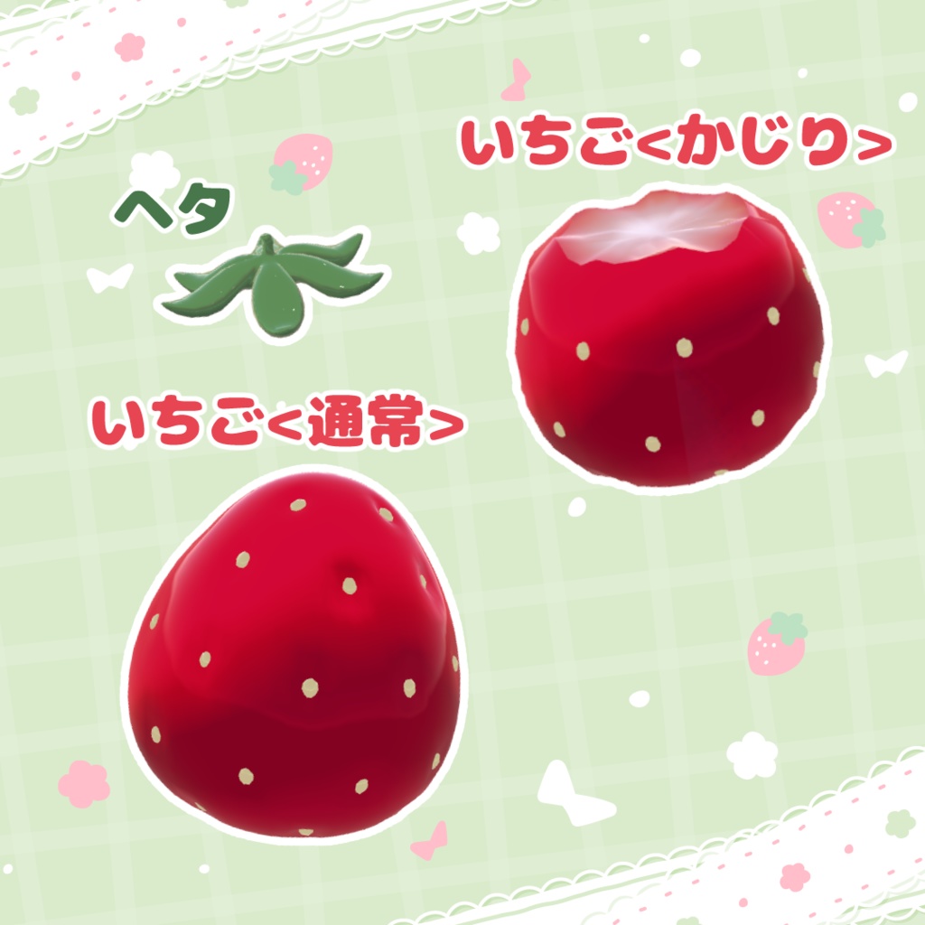 【はむ対応】食べられるいちご🍓そばかすテクスチャ付き【VRChat】