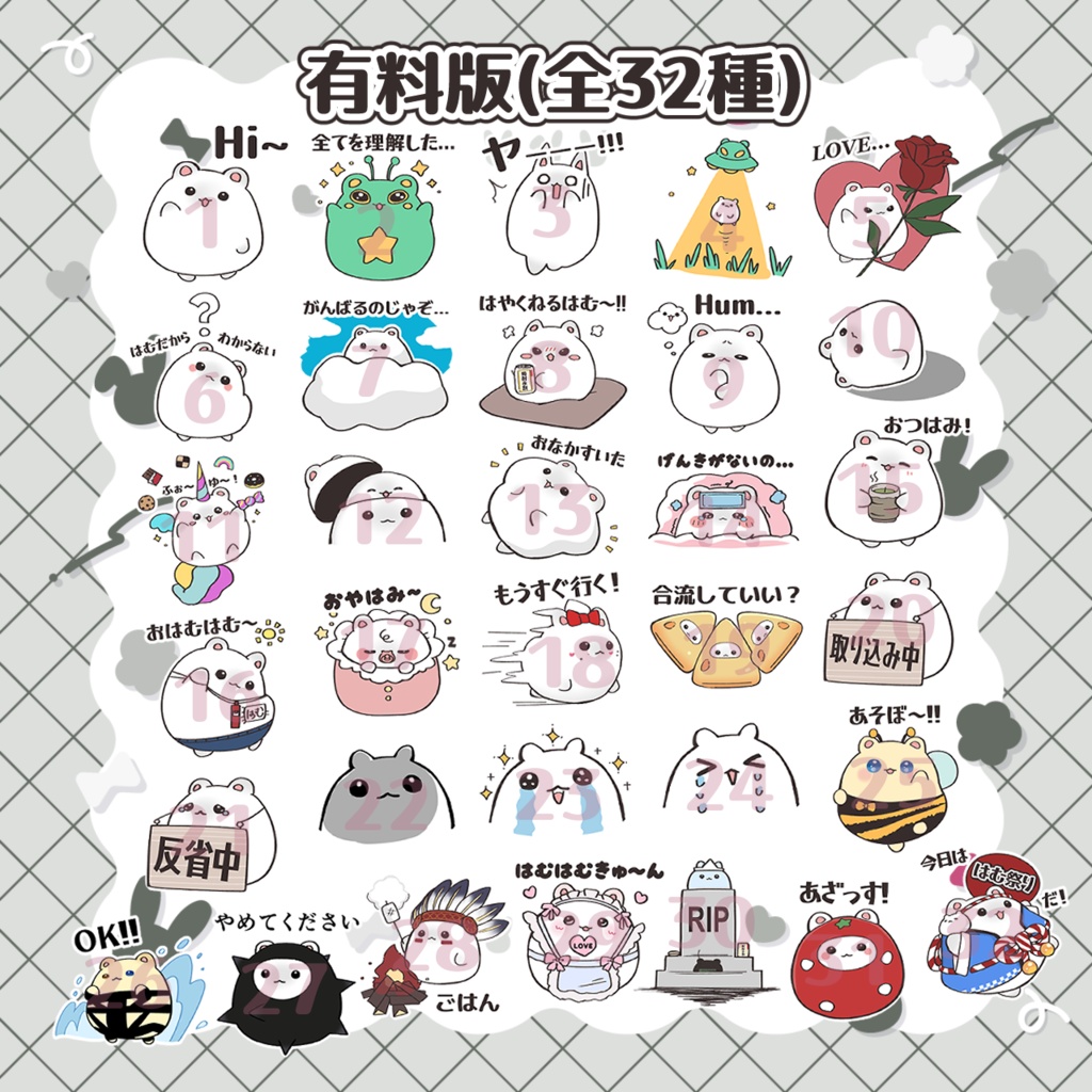 【VRChat】はむBoopスタンプ・ステッカー 32個セット【無料版あり】