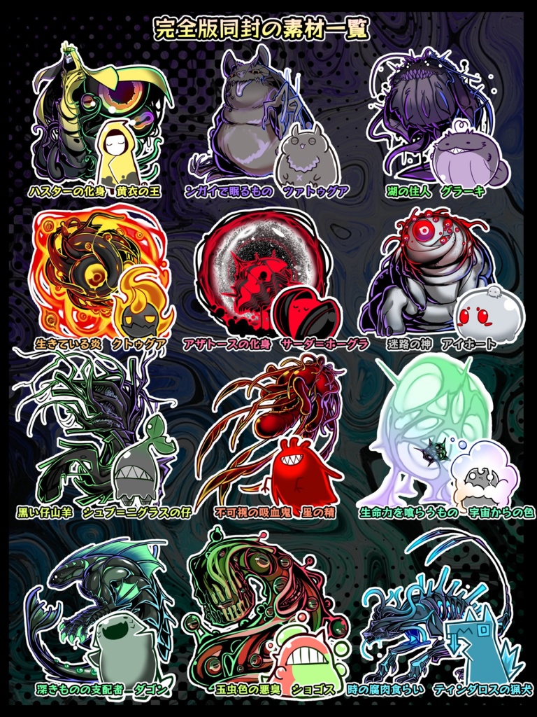 武天式クトゥルフ神話生物素材集 SPLL:E194036
