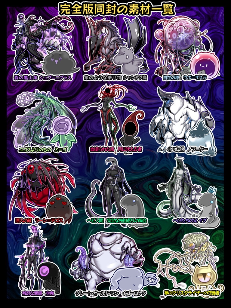 武天式クトゥルフ神話生物素材集第二弾 SPLL:E194929