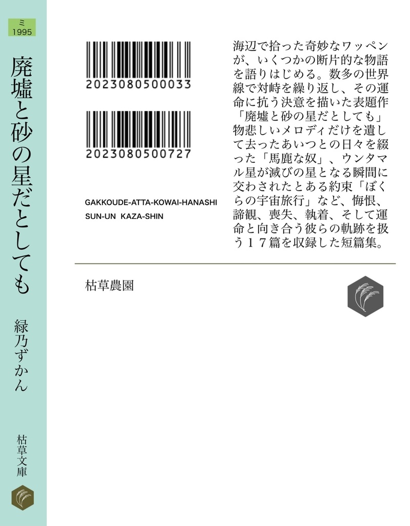 廃墟と砂の星だとしても