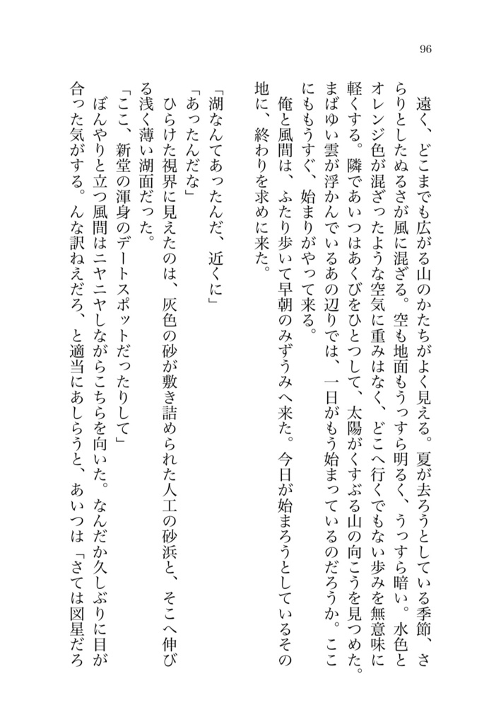廃墟と砂の星だとしても