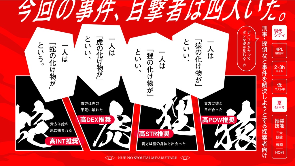 CoC「鵺の正体、見破ったり!」 SPLL:E198493