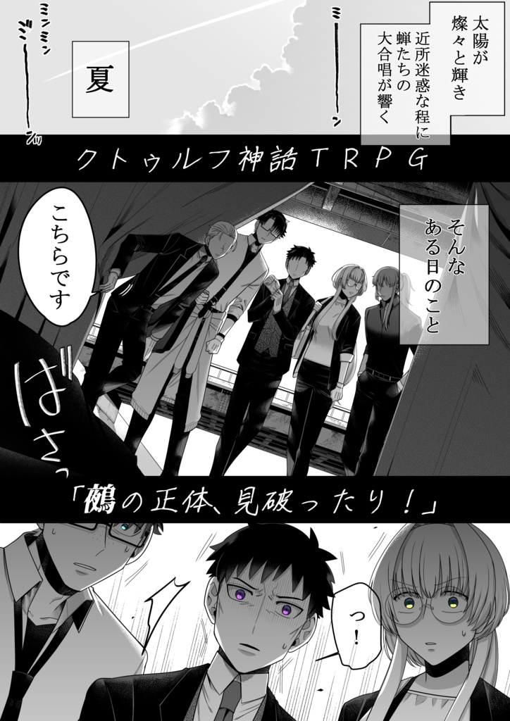 CoC「鵺の正体、見破ったり!」 SPLL:E198493