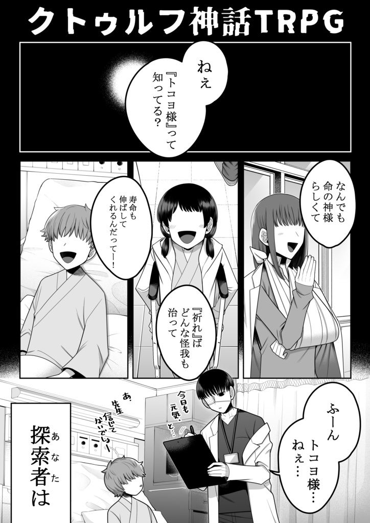 CoC「神が手をする、足をする」 SPLL:E193424