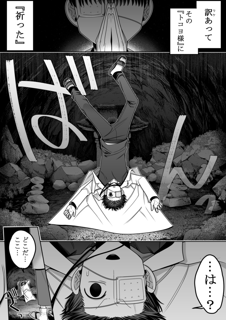 CoC「神が手をする、足をする」 SPLL:E193424