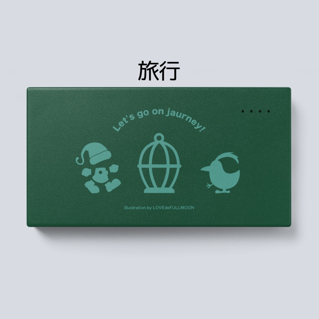 モバイルバッテリー