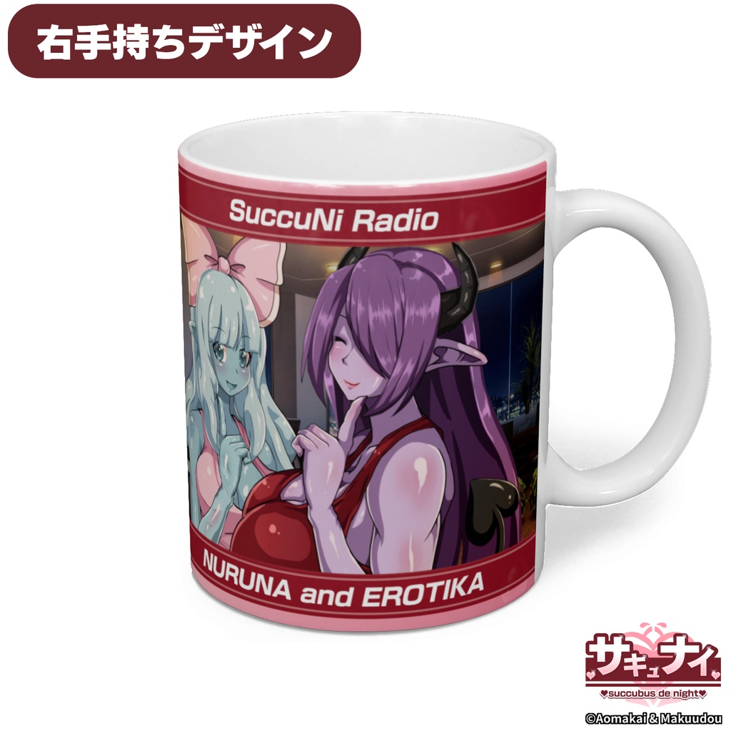 マグカップ / ヌルウナ×エロティカ / サキュラジ第1回記念品
