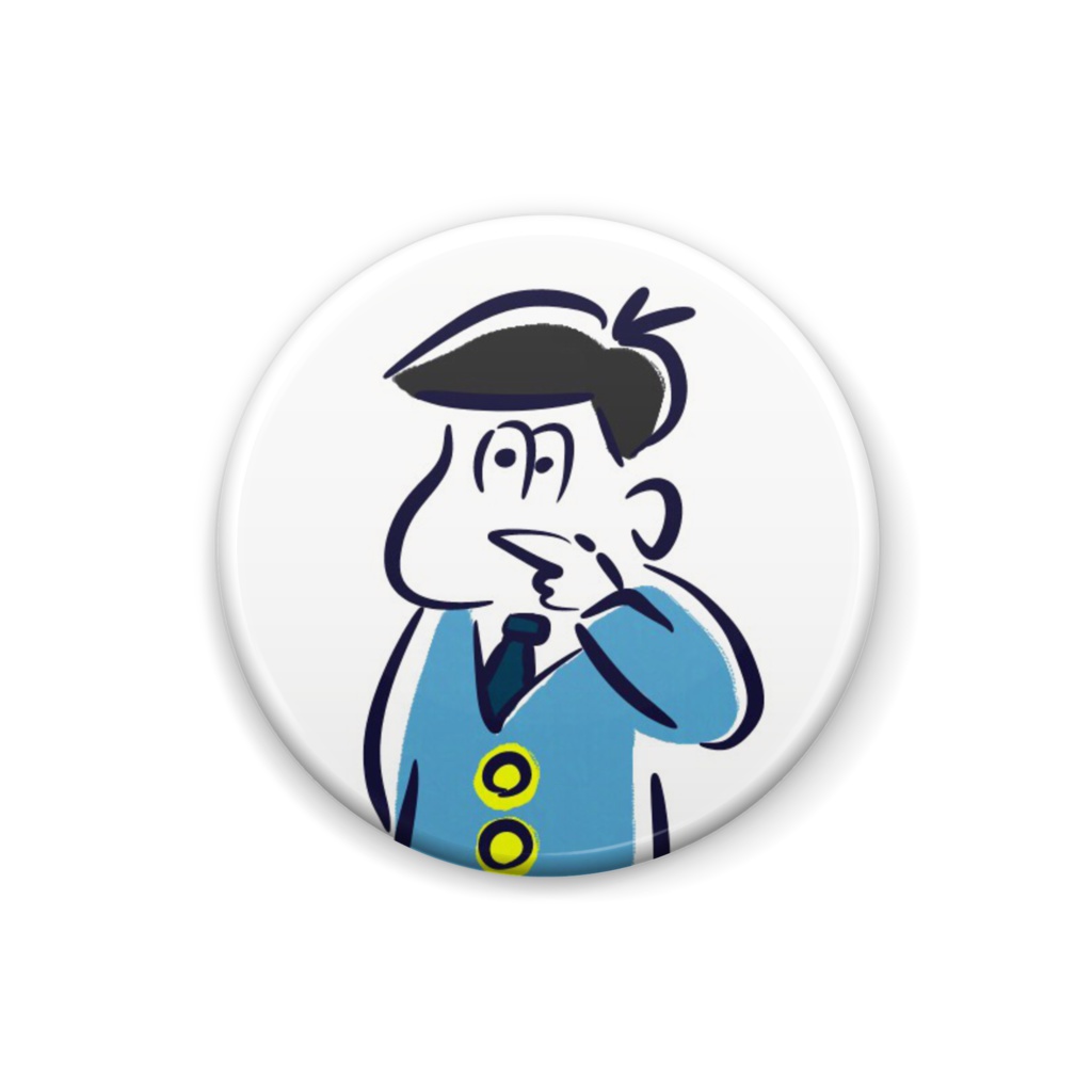 兄さんの癖 缶バッジ