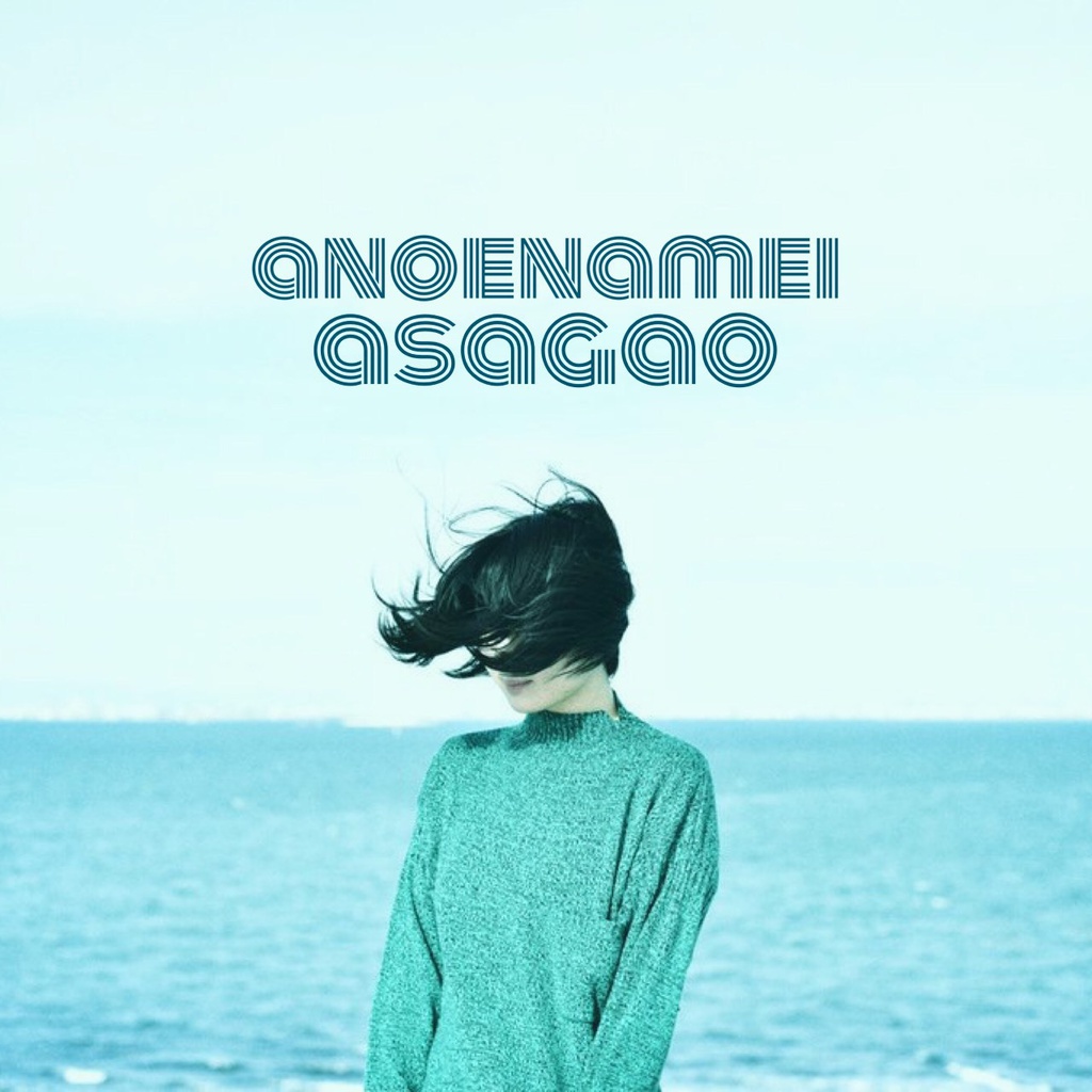 1st ep 「asagao」CD