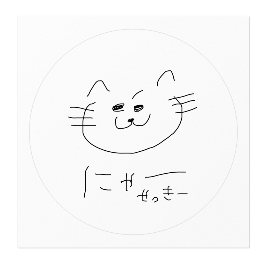 にゃーステッカー