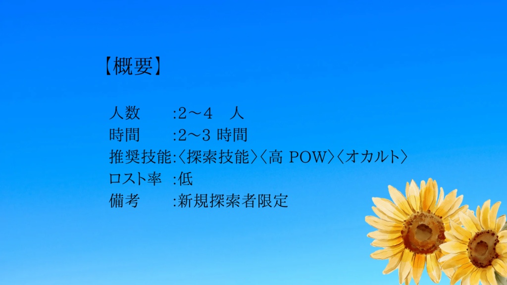 【CoC6版】僕らは青春を殺す【SPLL:E199471】