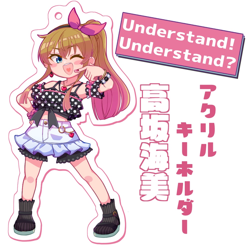 アクリルキーホルダー【高坂海美】