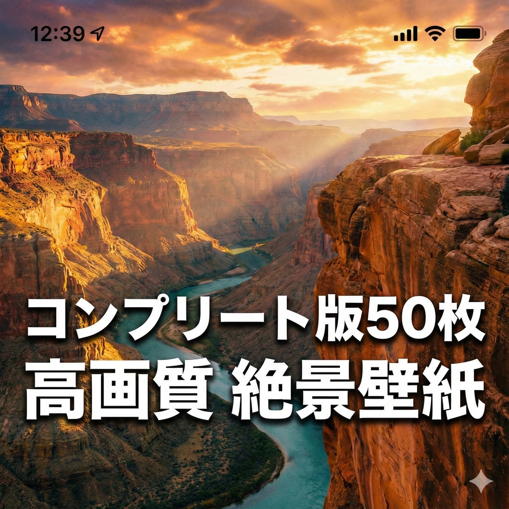 【コンプリート50枚セット】手のひらに広がる絶景。高画質・リアル風景壁紙コレクション / AI生成
