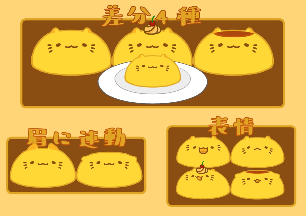 ぷりんきゃっと