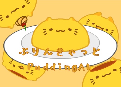 ぷりんきゃっと