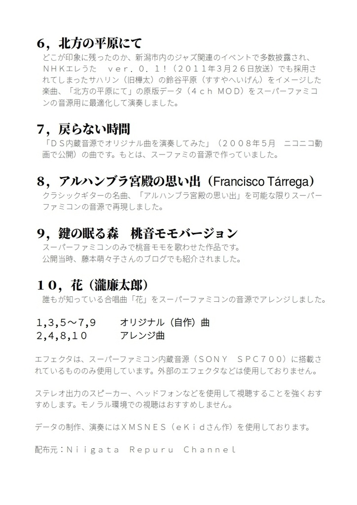 SNES Homebrew Music Album "Forest" (DL版)