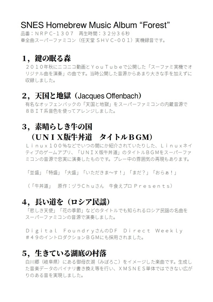 SNES Homebrew Music Album "Forest" (DL版)