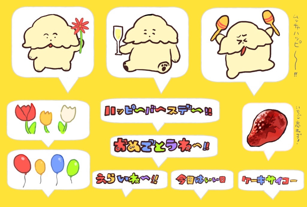 【無料】ケーキデコレーション用ぽたイラスト