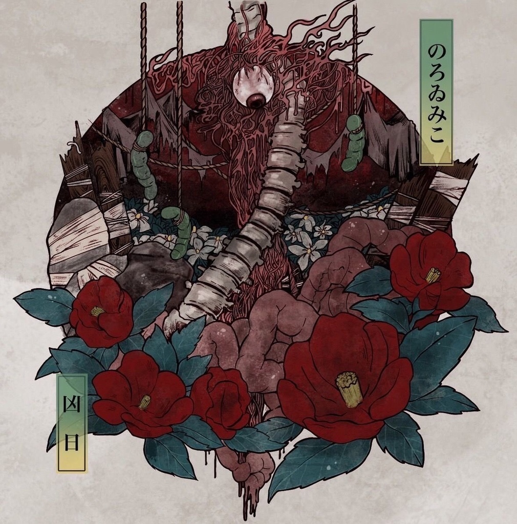 1st miniAlbum《凶日》kyouzitsu