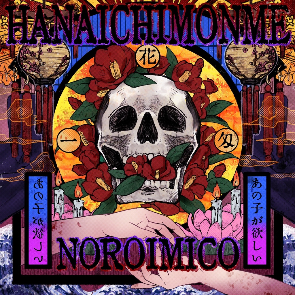Single《花ゐちもんめ》hanaichimonme
