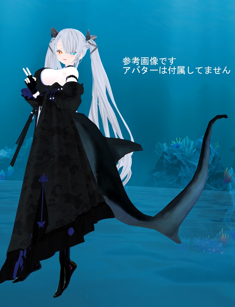 ルルネ用オナガザメしっぽ