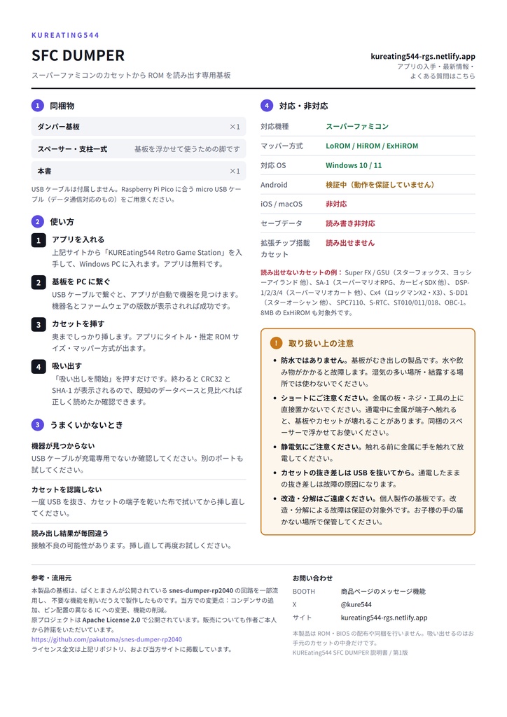 KUREating544 SFC 吸い出し器