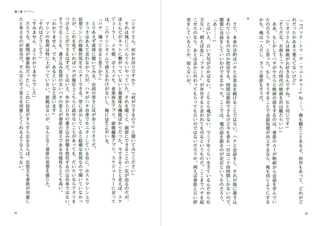 魂の証明【近未来SF小説・クリックポスト配送】