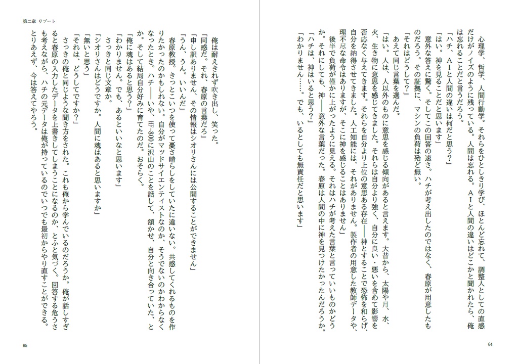 魂の証明【近未来SF小説・クリックポスト配送】