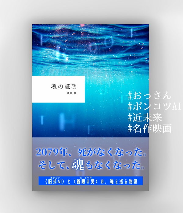 魂の証明【匿名配送】