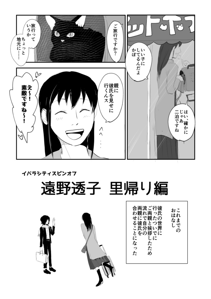 【BOOST用】新刊試し読み1編（21p）