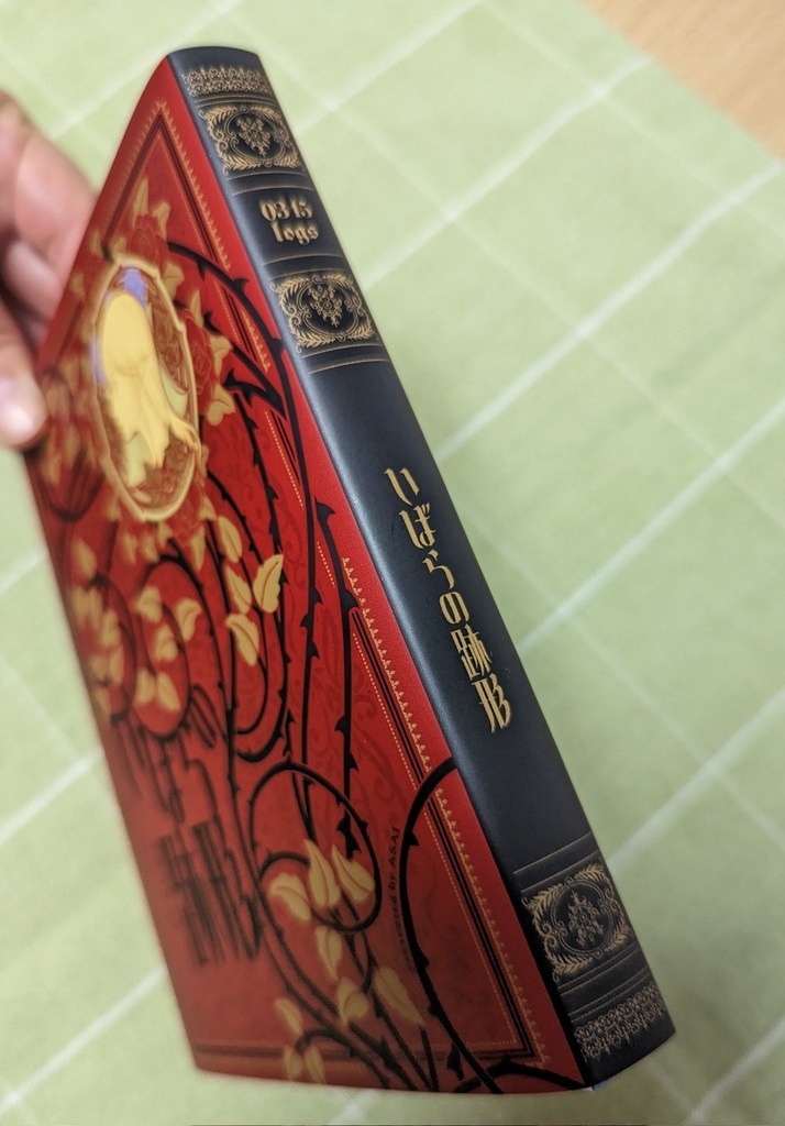 いばらの跡形(あとかた)