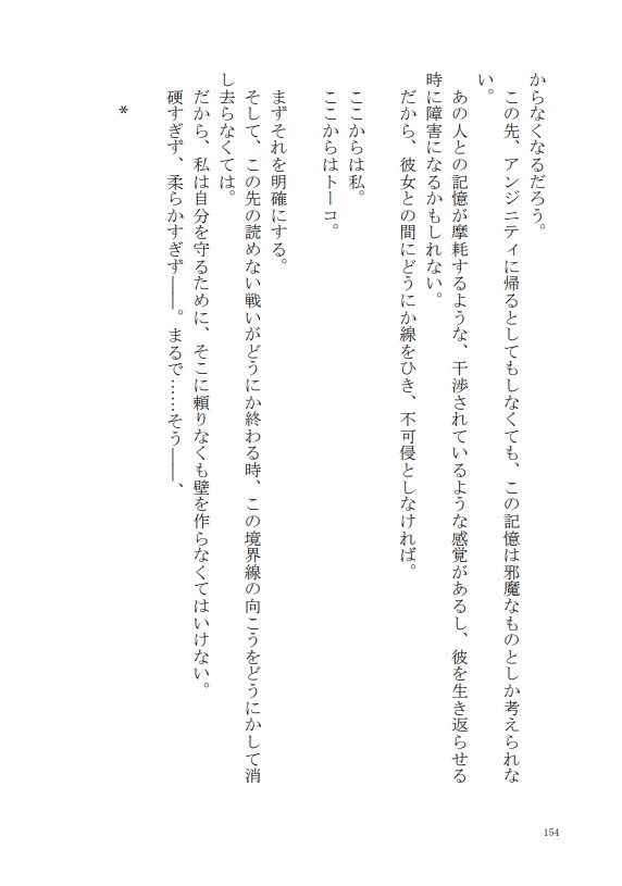 いばらの跡形(あとかた)