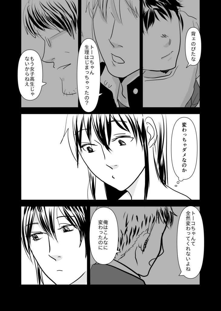 いばらの跡形(あとかた)