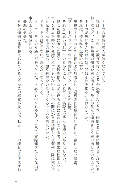 いばらの跡形(あとかた)