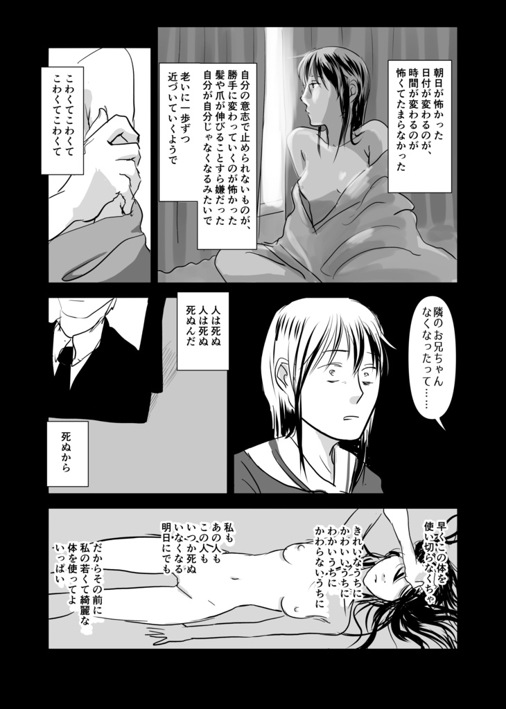 いばらの跡形(あとかた)