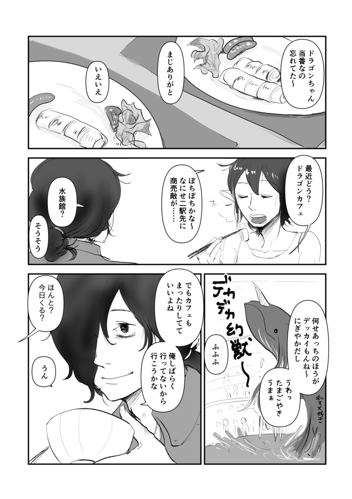 不死身さんとエルフさんのなんでもない日々