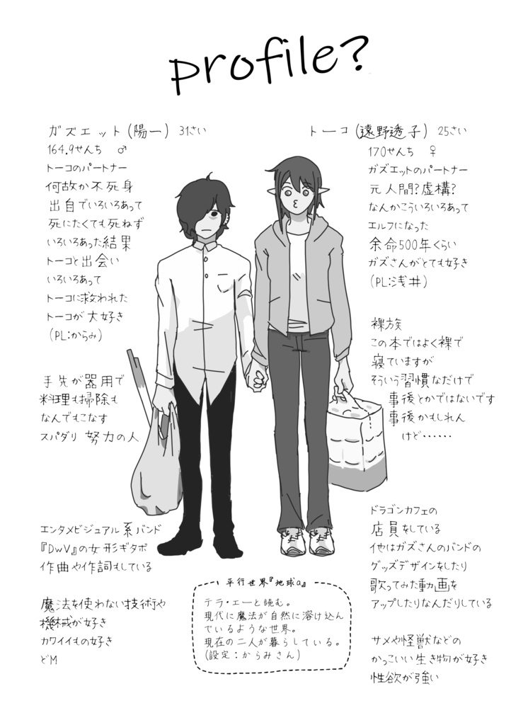 不死身さんとエルフさんのなんでもない日々