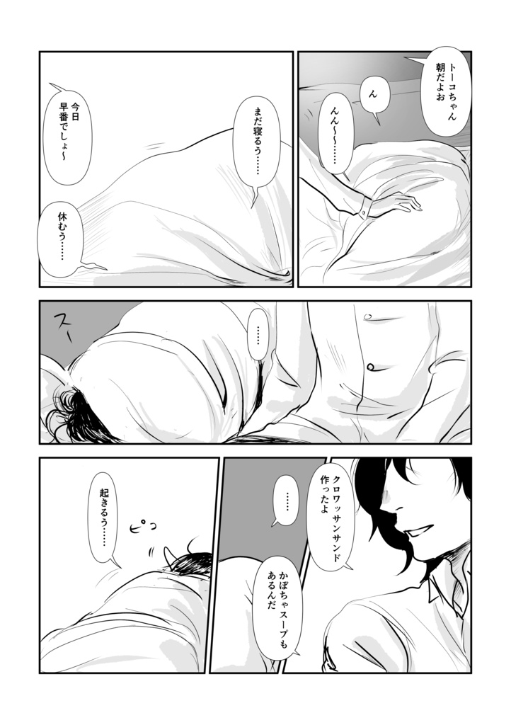 不死身さんとエルフさんのなんでもない日々