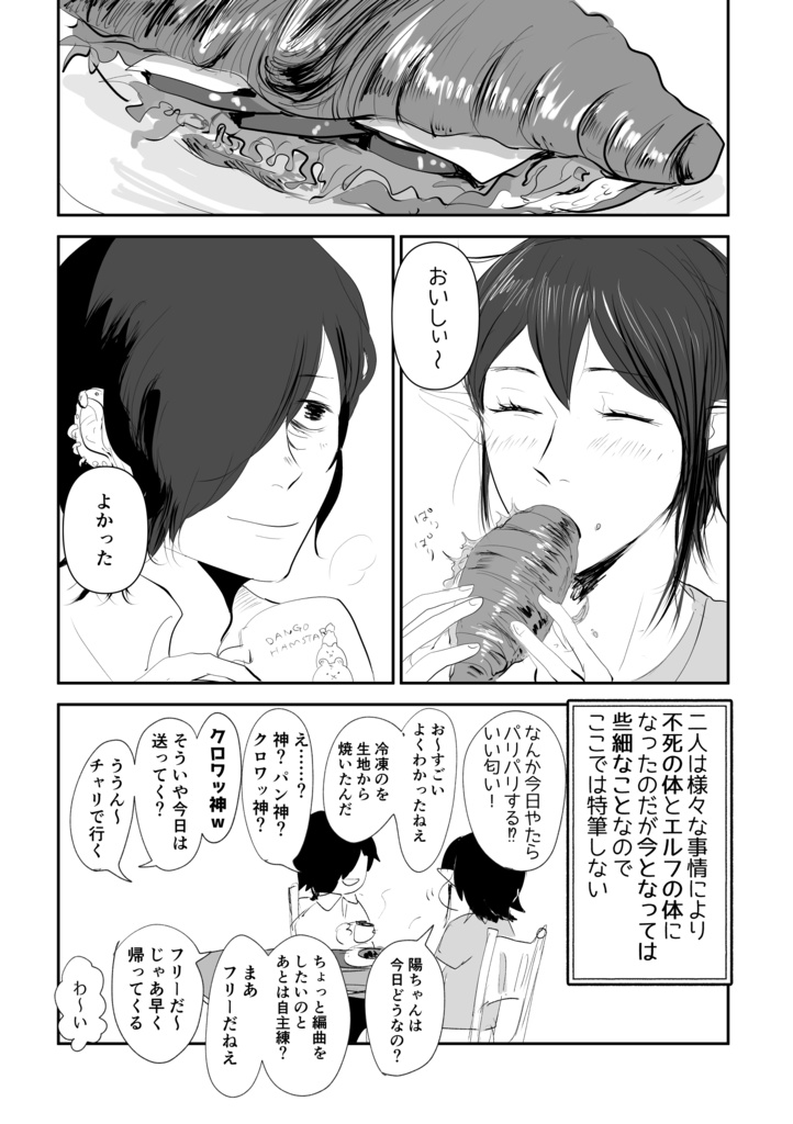 不死身さんとエルフさんのなんでもない日々