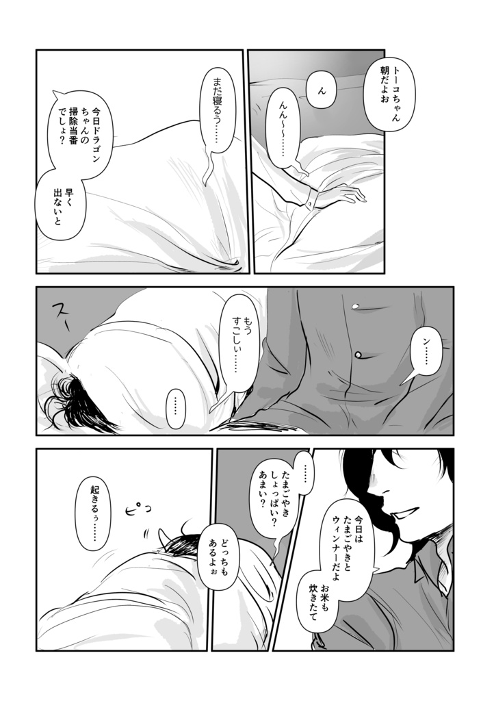 不死身さんとエルフさんのなんでもない日々