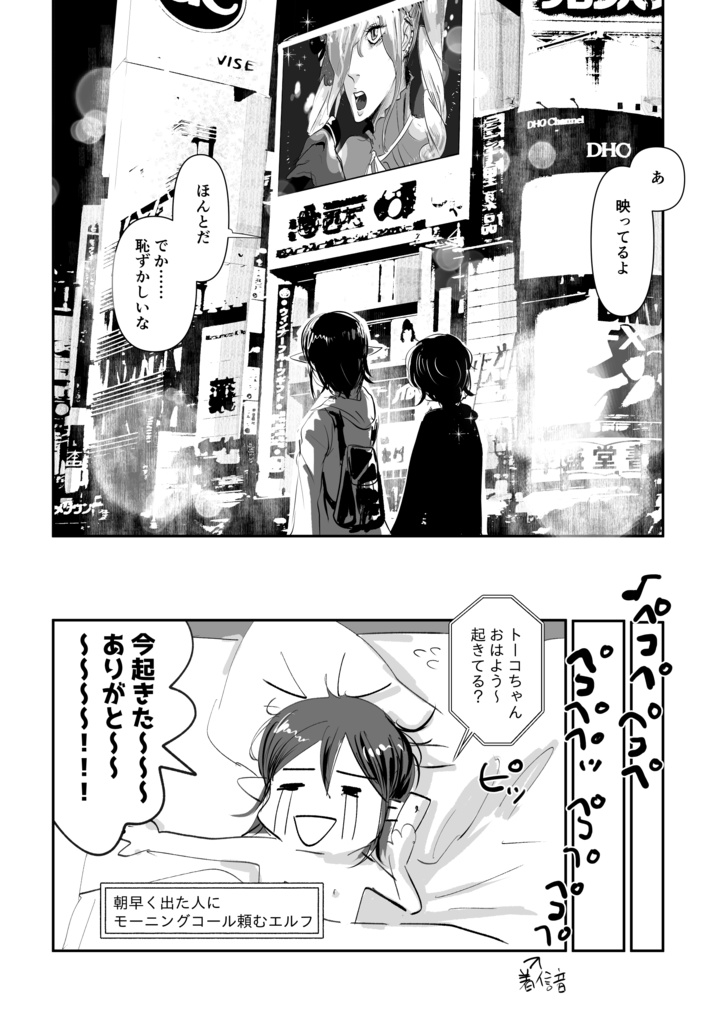 不死身さんとエルフさんのなんでもない日々