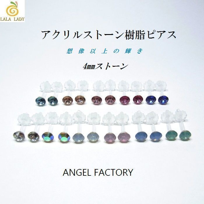 ピアス2組(4個入) 4mm 樹脂製 アクリルストーン 13色◆lalalady-109
