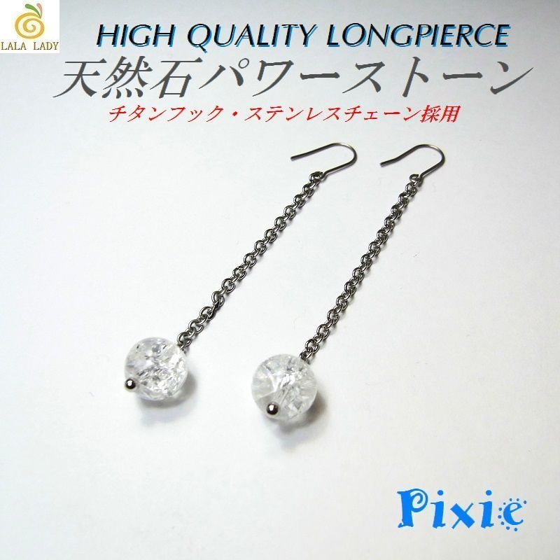 ロングピアス チタンフック&ステンレスチェーン 天然石 パワーストーン ◆lalalady-161