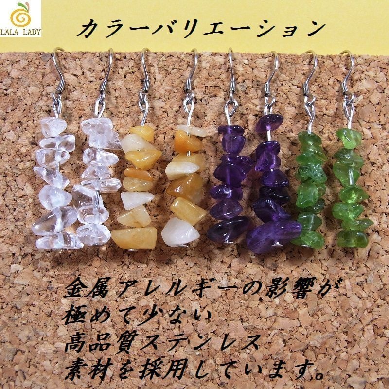 ステンレス フックピアス Pixie 天然石 パワーストーン さざれ石◆lalalady-140