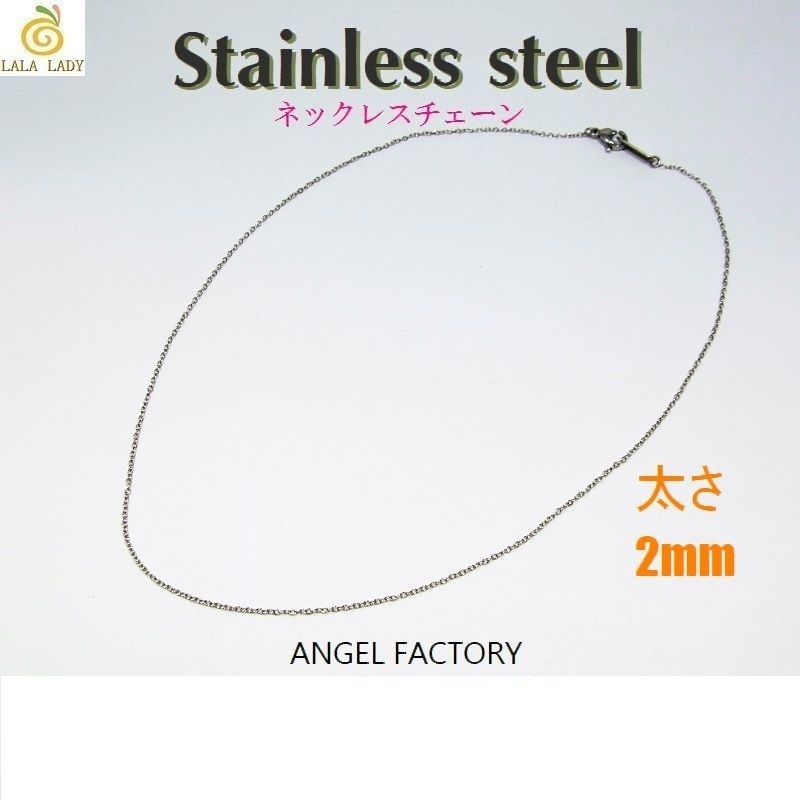ステンレス製 あずき ネックレスチェーン 太さ2mm ANGEL FACTOR◆n-2