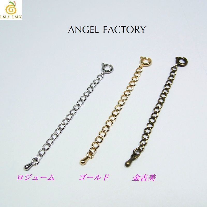 お得な2本セット!ネックレスチェーン延長アジャスター 2カラー(金古美完売)ANGEL FACTORY◆SL-1158